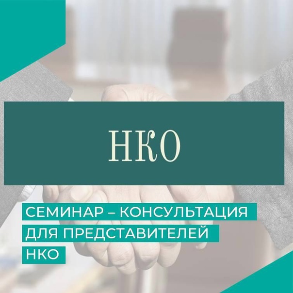Семинар на тему: «От заявки до аналитического отчета» 