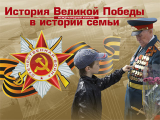 Международный фестиваль «Истории великой победы в жизни моей семьи», Международный фестиваль детских и юношеских СМИ «Моя родина – территория добра» и творческий конкурс «Культурное наследие моей страны»