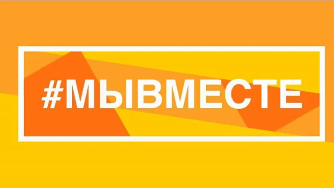 Международный форум гражданского участия #МЫВМЕСТЕ Международный форум гражданского участия #МЫВМЕСТЕ