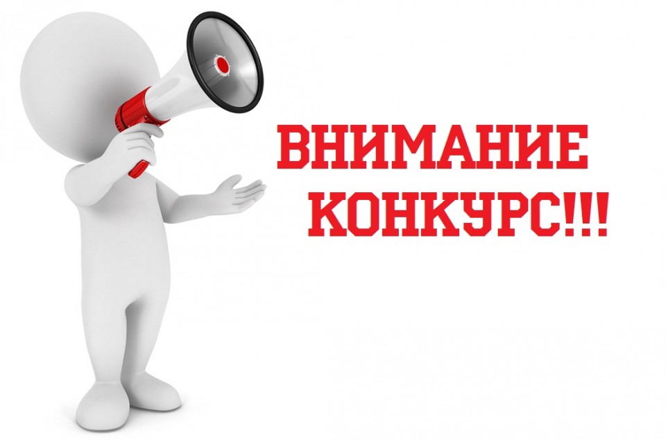 Внимание, Конкурс! «Лучшая некоммерческая организация года» Внимание, Конкурс! «Лучшая некоммерческая организация года»