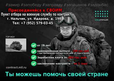 Министерство Обороны РФ объявляет о наборе военных контрактников в профессиональную армию
