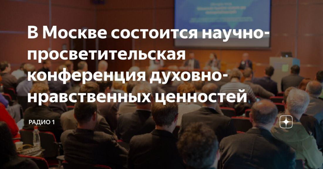 Научно-практическая конференция