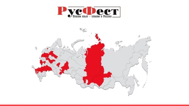 Международная образовательно-патриотическая акция «Фестиваль сочинений «РусФест» Международная образовательно-патриотическая акция «Фестиваль сочинений «РусФест»