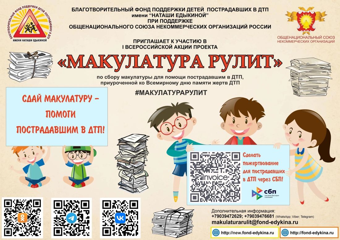 Всероссийская благотворительная акция 